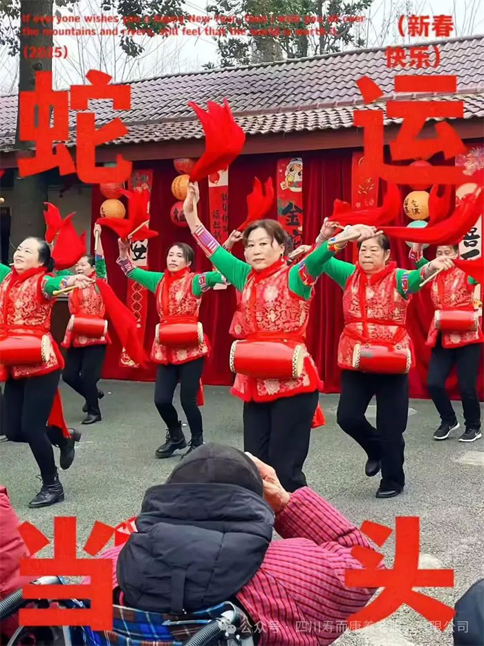 壽而康養老機構蛇年新春溫暖陪伴活動(dòng)紀實(shí)